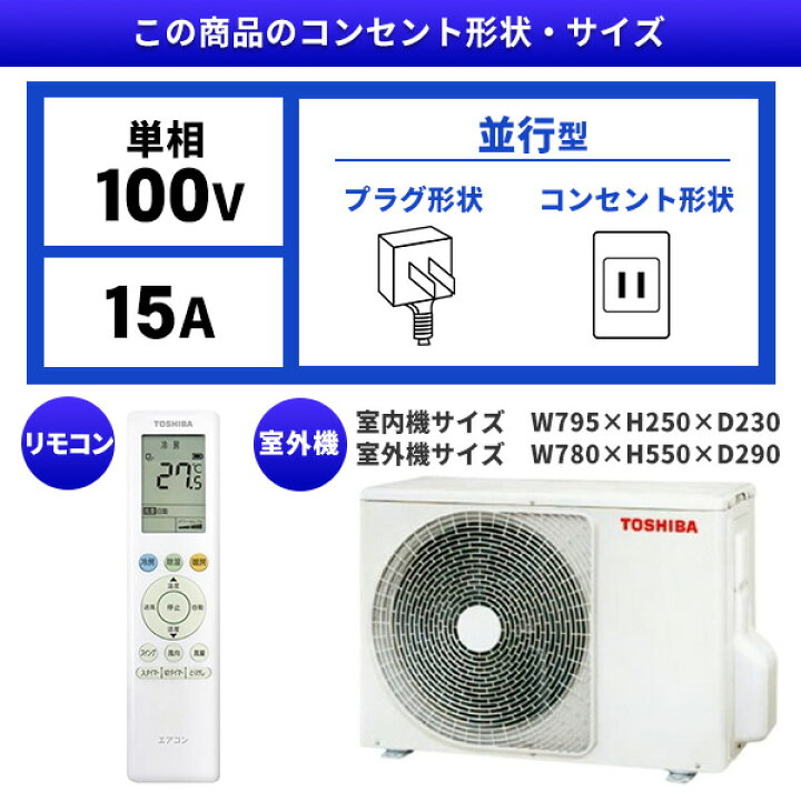 楽天市場】【枚数限定!最大2500円クーポン】 エアコン 8畳 東芝 RAS 