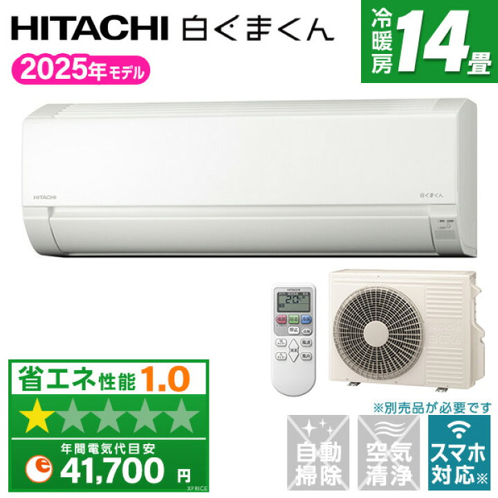楽天市場】【枚数限定!最大2500円クーポン】 エアコン 14畳 日立 RAS 