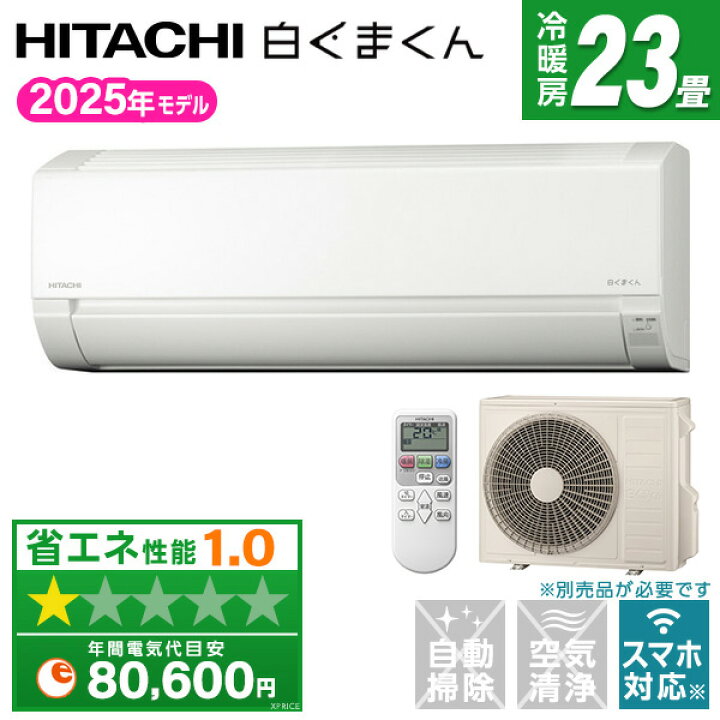 楽天市場】【枚数限定!最大2500円クーポン】 エアコン 23畳 日立 RAS 