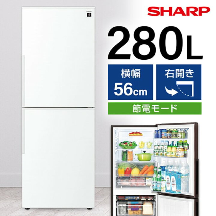 楽天市場】冷蔵庫 280L シャープ SHARP SJ-PD28P-W アコールホワイト 