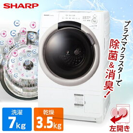 洗濯機 7kg シャープ SHARP ES-S7K-CL ベージュ系 ドラム式洗濯乾燥機 洗濯 7kg 乾燥 3.5kg ドラム式洗濯機 コンパクト 左開き エクプラ特選