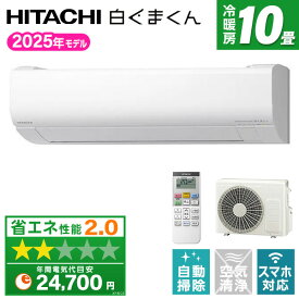 【枚数限定!最大2500円クーポン】 エアコン 10畳 日立 RAS-VJ2825S スターホワイト 白くまくん VJシリーズ [エアコン(主に10畳用)]