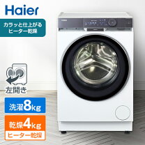 楽天市場】ハイアール 洗濯機 8kgの通販