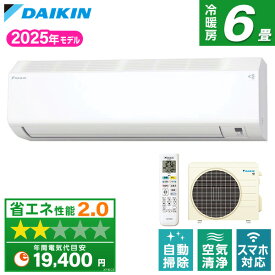 【枚数限定!最大2500円クーポン】 エアコン 6畳 ダイキン S225ATCS-W ルームエアコン CXシリーズ 室外機 室内機 2025年モデル 冷房 暖房 省エネ コンパクト 機内洗浄 除湿 除菌 平行型 単相100V 15A ホワイト 白