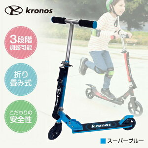 Kronos Premium Scooter X[p[u[ KPS-001SBU LbNXN[^[ [J[
