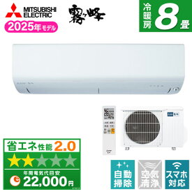 エアコン 8畳 三菱 三菱電機 MITSUBISHI MSZ-BXV2525-W ピュアホワイト 霧ヶ峰 BXVシリーズ [エアコン (主に8畳用)]