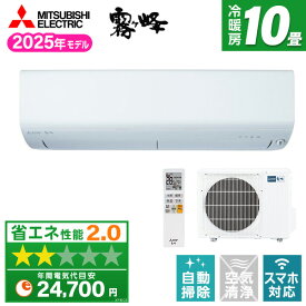 エアコン 10畳 三菱 三菱電機 MITSUBISHIMSZ-BXV2825-W ピュアホワイト 霧ヶ峰 BXVシリーズ [エアコン (主に10畳用)]