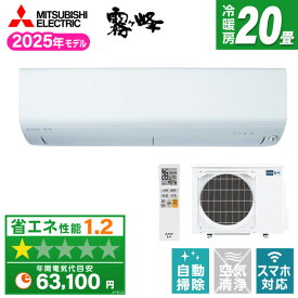 エアコン 20畳 三菱 三菱電機 MITSUBISHIMSZ-BXV6325S-W ピュアホワイト 霧ヶ峰 BXVシリーズ [エアコン (主に20畳用・単相200V)]