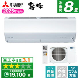 エアコン 8畳 三菱 三菱電機 MITSUBISHIMSZ-JXV2525-W ピュアホワイト 霧ヶ峰 JXVシリーズ [エアコン (主に8畳用)]