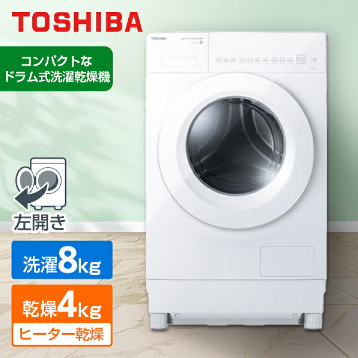 楽天市場】ドラム式洗濯機 洗濯8kg 乾燥 4kg 東芝 TOSHIBA ザブーン 