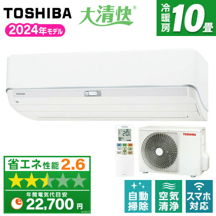 楽天市場】エアコン 10畳 東芝 TOSHIBA 単相100V 2024年モデル RAS 