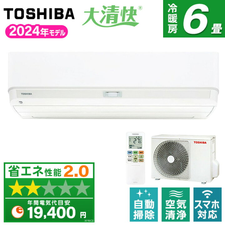 楽天市場】【枚数限定!最大2500円クーポン】 エアコン 6畳 東芝 