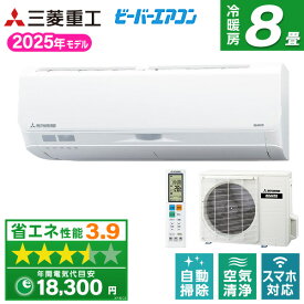 エアコン 8畳 三菱重工 SRK2525S-W ファインスノー ビーバーエアコン Sシリーズ [エアコン (主に8畳用)]