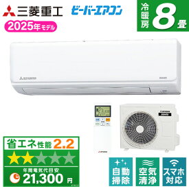 エアコン 8畳 三菱重工 SRK2525R-W ファインスノー ビーバーエアコン Rシリーズ [エアコン (主に8畳用)]