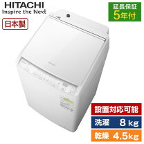 楽天市場】縦型洗濯乾燥機 8kg 日立の通販