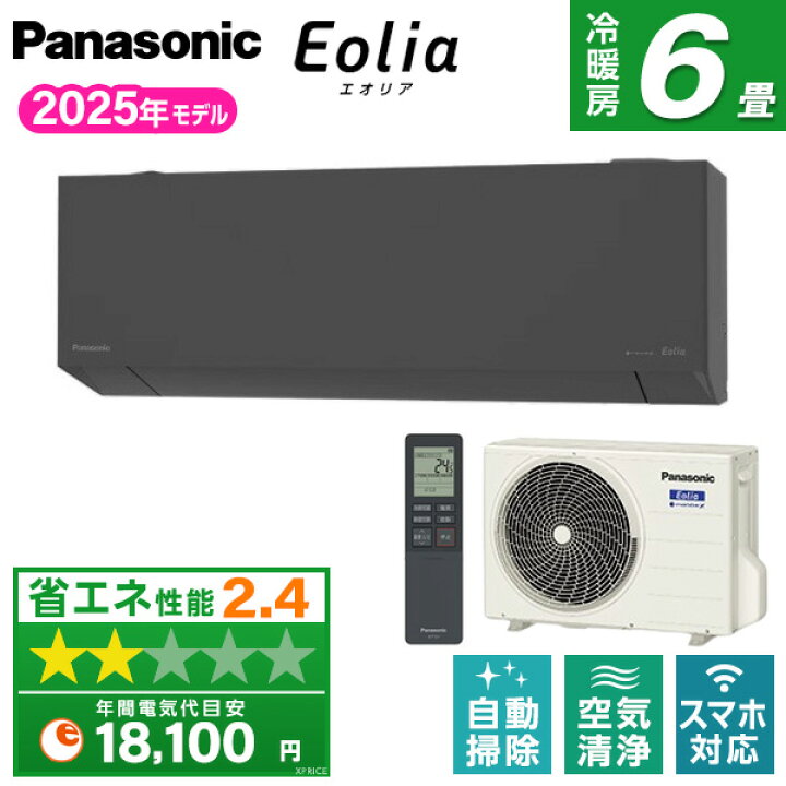 楽天市場】エアコン 6畳 パナソニック PANASONIC エオリア CS-225DEL-H 