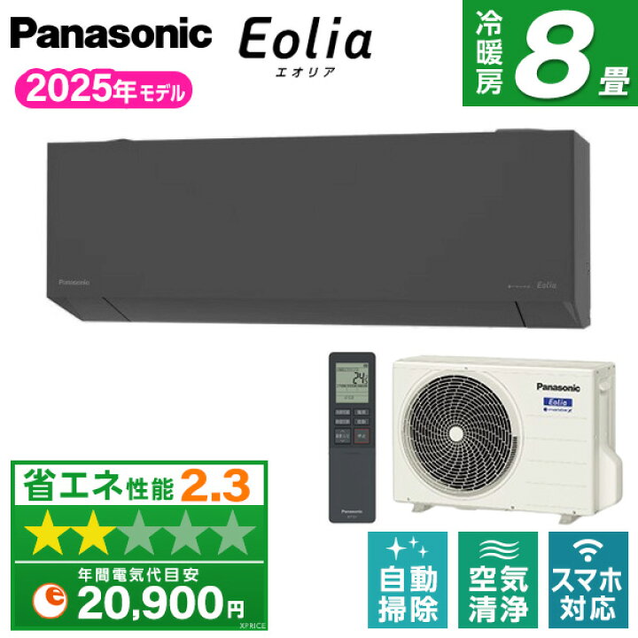 楽天市場】エアコン 8畳 パナソニック PANASONIC エオリア CS-255DEL-H 