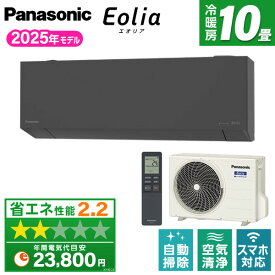 エアコン 10畳 パナソニック PANASONIC エオリア CS-285DEL-H ダークグレー [ルームエアコン(主に10畳用)]