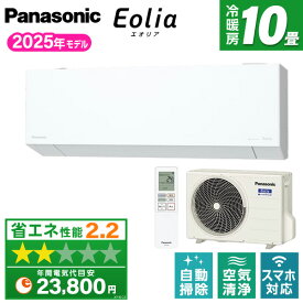 エアコン 10畳 パナソニック PANASONIC エオリア CS-285DEL-W ホワイト [ルームエアコン(主に10畳用)]