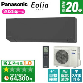 エアコン 20畳 パナソニック PANASONIC エオリア CS-635DEL2-H ダークグレー [ルームエアコン(主に20畳用・単相200V)]