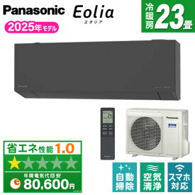 エアコン 23畳 パナソニック PANASONIC エオリア CS-715DEL2-H ダークグレー [ルームエアコン(主に23畳用・単相200V)]