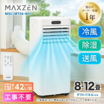 楽天市場】スポットエアコン（メーカーマクスゼン）（エアコン｜季節 