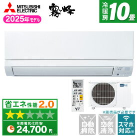 エアコン 10畳 三菱 三菱電機 MITSUBISHI MSZ-GE2825-W ピュアホワイト 霧ヶ峰GEシリーズ [ルームエアコン (主に10畳用)]