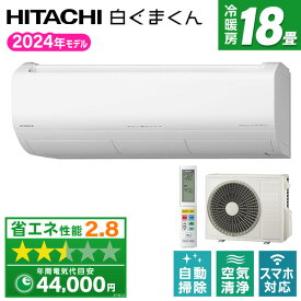 エアコン 18畳 日立 白くまくん Xシリーズ RAS-X56R2(W) スターホワイト [エアコン (主に18畳用・単相200V)]