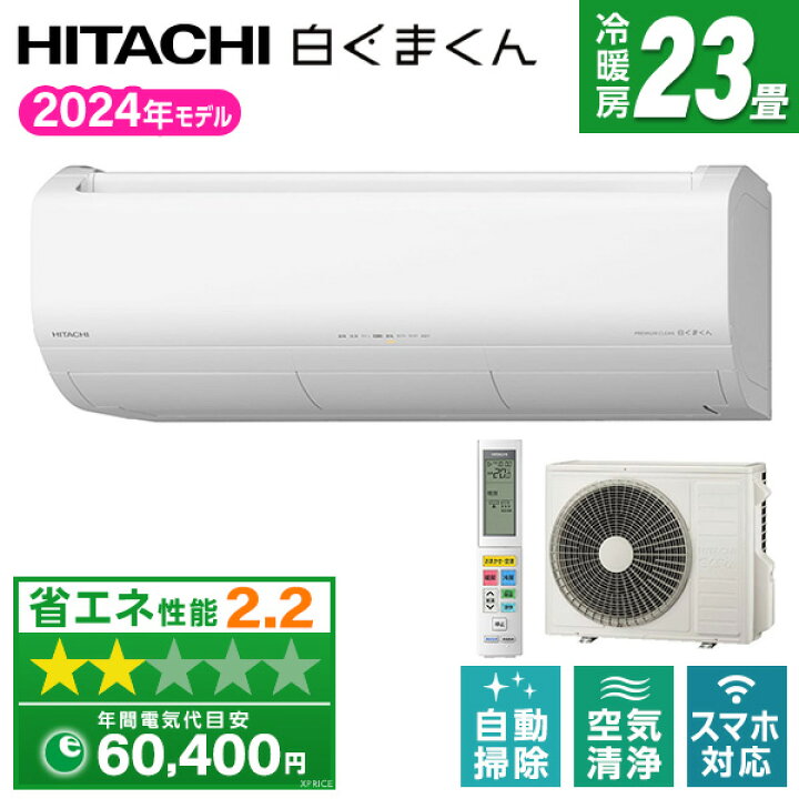 楽天市場】【枚数限定!最大2500円クーポン】 エアコン 23畳 日立 白く 