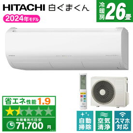 エアコン 26畳 日立 白くまくん Xシリーズ RAS-X80R2(W) スターホワイト [エアコン (主に26畳用・単相200V)]