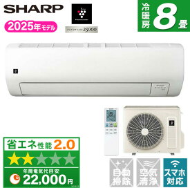 エアコン 8畳 シャープ SHARP Eシリーズ AY-T25E-W ホワイト系 [エアコン(主に8畳用)]