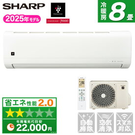 8畳 エアコン シャープ AY-T25DH-W DHシリーズ SHARP [エアコン (主に8畳用)] ホワイト 単相100V 2025年モデル プラズマクラスター7000 AY-S25DH の後継モデル 切タイマー搭載リモコン 冷房 暖房 買い替え 新生活 一人暮らし AYT25DH ayt25dh