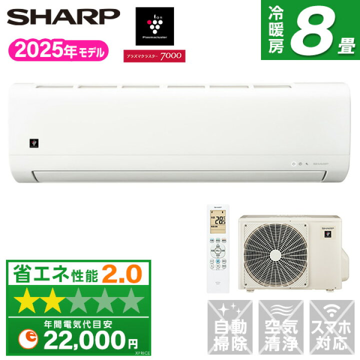 楽天市場】【枚数限定!最大2500円クーポン】 8畳 エアコン シャープ AY 