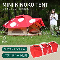 楽天市場】dod キノコテントの通販
