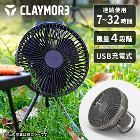 [充電式サーキュレーター] クレイモア CLAYMORE CLFN-GL-V610 WARM GRAYケース付 FAN V600+ [充電式サーキュレーター]