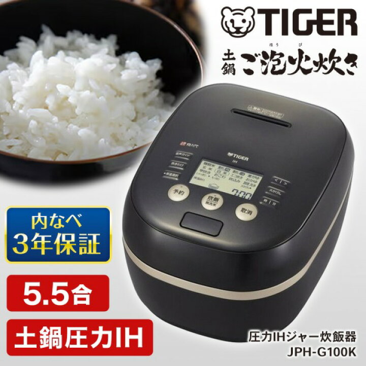 TIGER 炊飯器 5.5合 土鍋圧力IH マットブラック JPH-J10NKM タイガー 