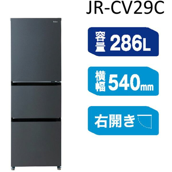 楽天市場】冷蔵庫 286L ハイアール SLIMORE スリモア JR-CV29C-W 