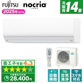 【枚数限定!最大2300円OFFクーポン】エアコン 14畳 富士通ゼネラル ノクリア 工事費込み・本体のみ選べる FUJITSU GENERAL 2025年 AS-Z405S2 ホワイト Zシリーズ 14畳用 単相200V フィルター自動お掃除 ダブルAI 空気清浄 熱交換器加熱除菌 寝室 リビング 買い替え