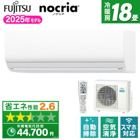 【枚数限定!最大2300円OFFクーポン】エアコン 18畳 富士通ゼネラル ノクリア 工事費込み・本体のみ選べる FUJITSU GENERAL 2025年 AS-Z565S2 ホワイト Zシリーズ 18畳用 単相200V フィルター自動お掃除 ダブルAI 空気清浄 熱交換器加熱除菌 寝室 リビング 買い替え