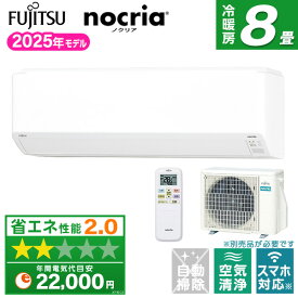 【枚数限定!最大2300円OFFクーポン】エアコン 8畳 2.5kw 富士通ゼネラル FUJITSU GENERAL エアコン 2025年 nocria ノクリア Cシリーズ ホワイト AS-C255S-W [おもに8畳用 /100V] コンパクト 高さ25cm カーテンレール上 梁下 熱交換器加熱除菌 寝室 子供部屋 一人暮らし