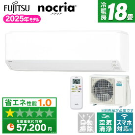【枚数限定!最大2300円OFFクーポン】エアコン 18畳 富士通ゼネラル 工事費込み・本体のみ選べる FUJITSU GENERAL 2025年 AS-C565S2 ホワイト ノクリア Cシリーズ 単相200V コンパクト 高さ25cm カーテンレール上 梁下 熱交換器加熱除菌 寝室 リビング 買い替え