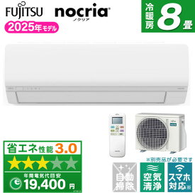 【枚数限定!最大2300円OFFクーポン】AS-L255S 富士通ゼネラル GENERAL ノクリア Lシリーズ [エアコン (主に8畳用)]