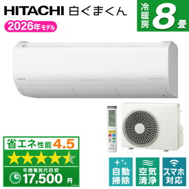 【枚数限定!最大2500円クーポン】 RAS-XK2526S-W 日立 スターホワイト メガ暖 白くまくん XKシリーズ [エアコン (主に8畳用)]