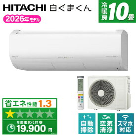 【枚数限定!最大2500円クーポン】 RAS-XK2826D-W 日立 スターホワイト メガ暖 白くまくん XKシリーズ [エアコン (主に10畳用・単相200V)]