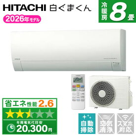 【枚数限定!最大2500円クーポン】 RAS-RK2526S-W 日立 スターホワイト メガ暖 白くまくん RKシリーズ [エアコン (主に8畳用)]