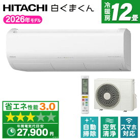 【枚数限定!最大2300円OFFクーポン】エアコン 12畳 日立 白くまくん 工事費込み・本体のみ選べる RAS-XJ3626S-W 日立 スターホワイト 白くまくん XJシリーズ [エアコン (主に12畳用)]