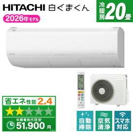 【枚数限定!最大2300円OFFクーポン】RAS-XJ6326D-W 日立 スターホワイト 白くまくん XJシリーズ [エアコン (主に20畳用・単相200V)]