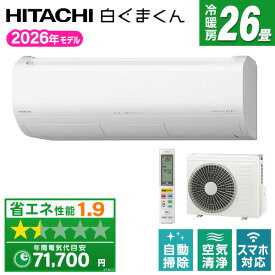 【枚数限定!最大2300円OFFクーポン】エアコン 26畳 日立 白くまくん 工事費込み・本体のみ選べる RAS-XJ8026D-W 日立 スターホワイト 白くまくん XJシリーズ [エアコン (主に26畳用・単相200V)]
