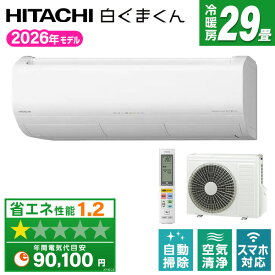 【枚数限定!最大2300円OFFクーポン】エアコン 29畳 日立 白くまくん 工事費込み・本体のみ選べる RAS-XJ9026D-W 日立 スターホワイト 白くまくん XJシリーズ [エアコン (主に29畳用・単相200V)]