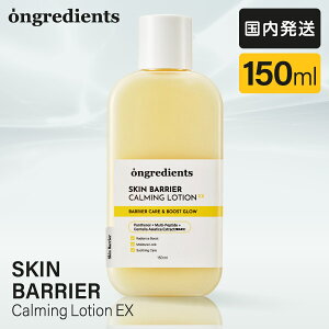 �y���r���[�L�����y�[�����{���I�zOngredients ���t �X�L���o���AC���[�V����EX 150ml �I���O���f�B�G���c �؍��R�X�� �X�L���P�A �ێ� �������� �ŒZ�����o�� 2LN0015